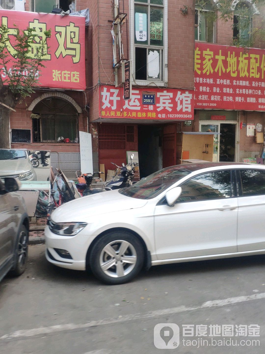好运宾馆(凤凰茶城店)