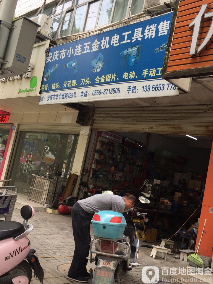 安庆第小连电动工具