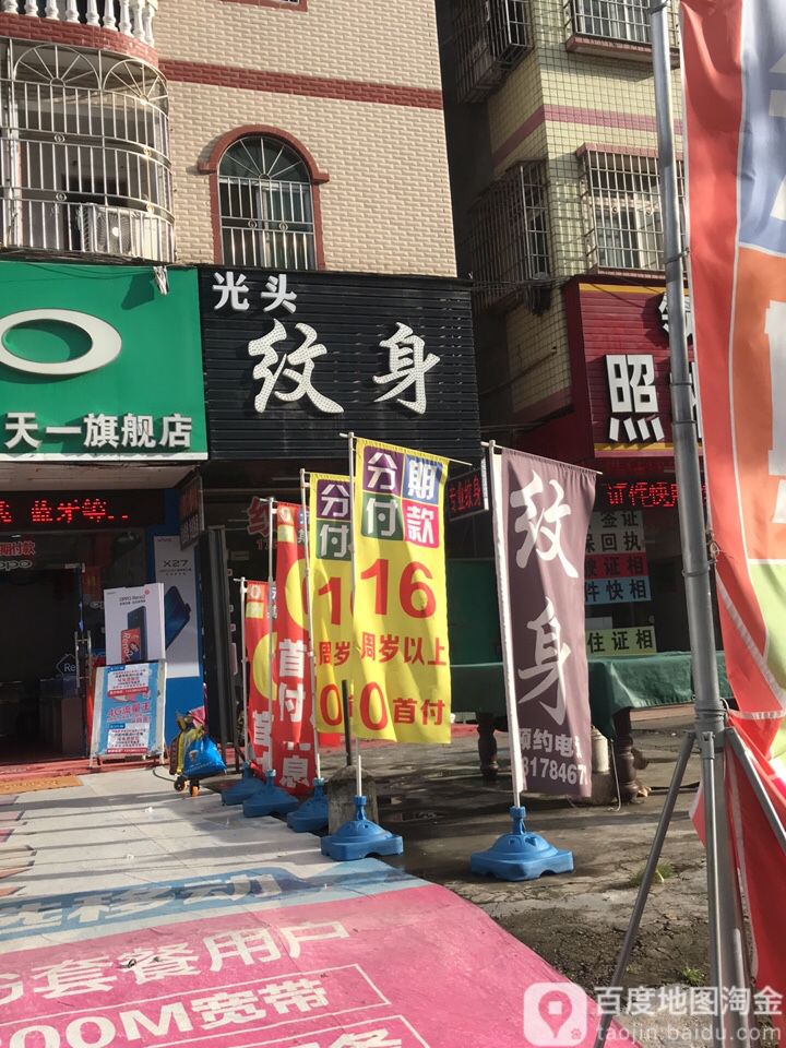 光头纹身