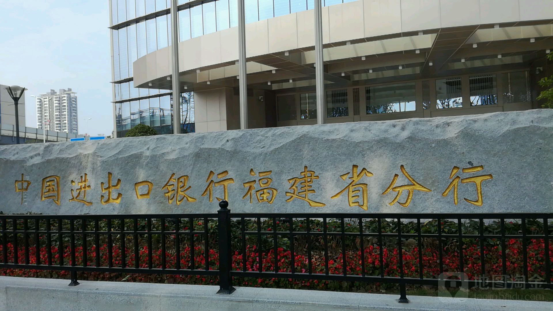 中国进出口银行(福建省分行)