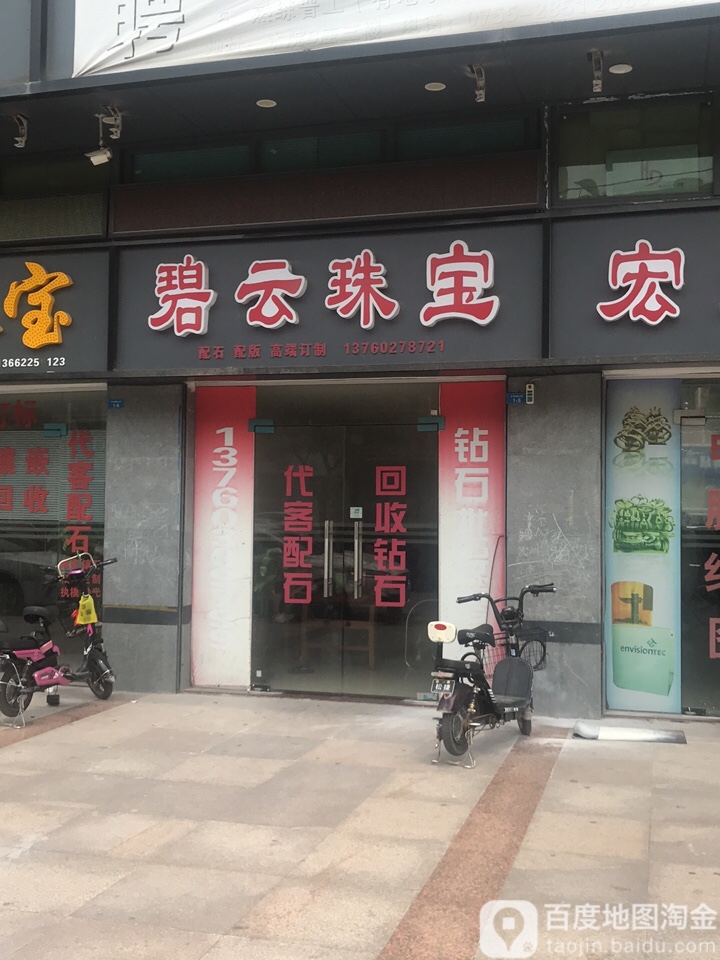 碧云珠宝
