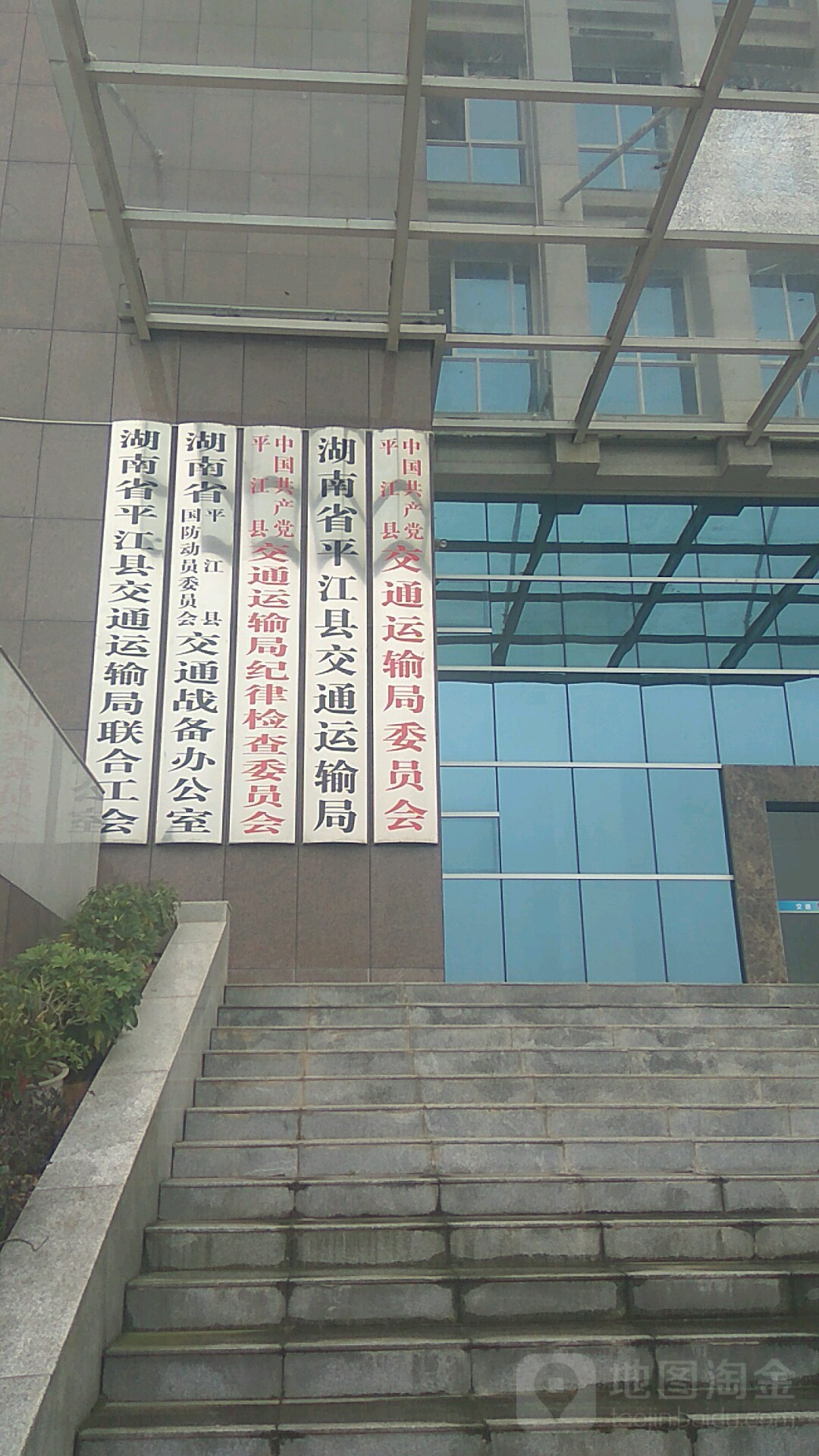 湖南省平江县交通局