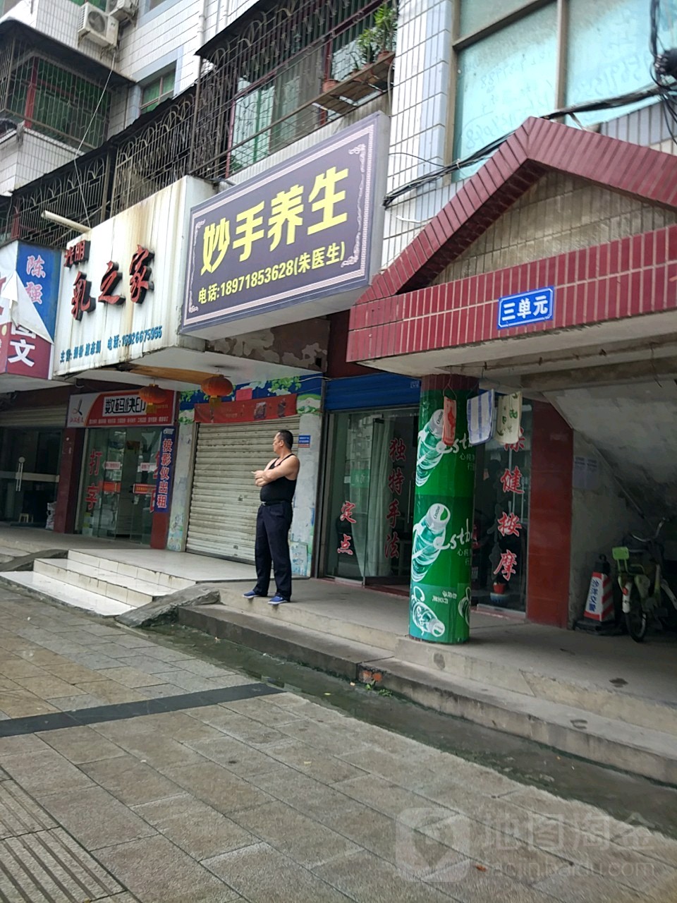 妙手养生(平湖大道店)