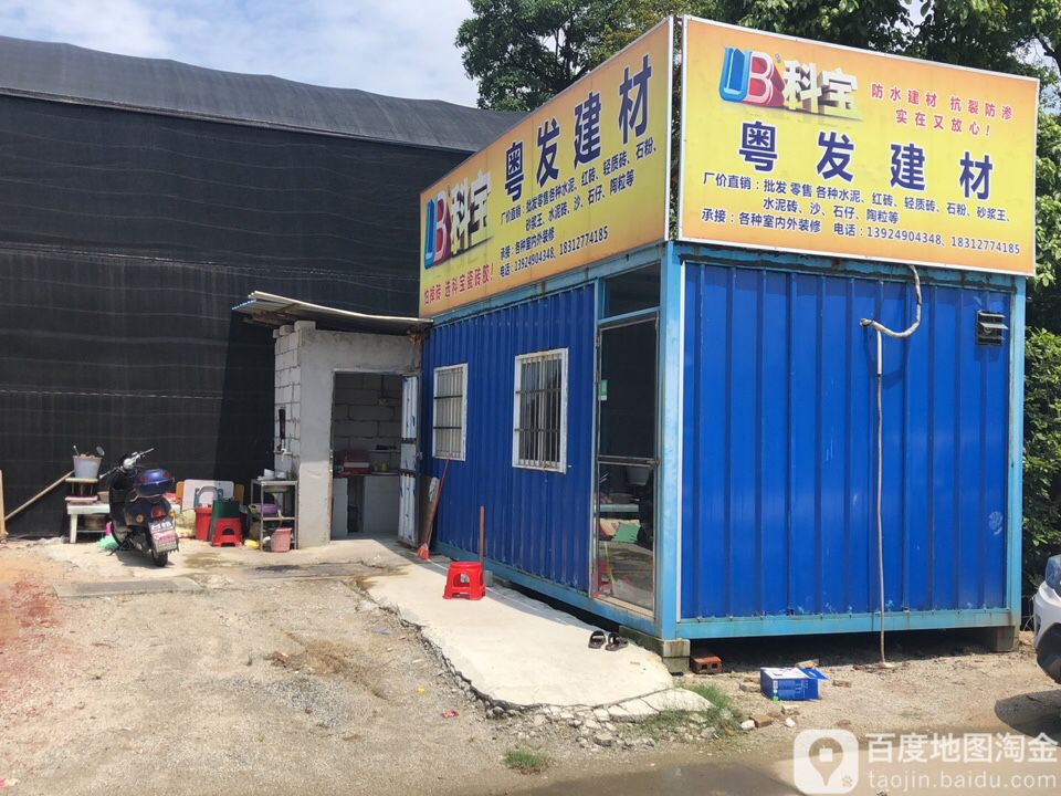 粤发水泥建材(水泥沙子瓷砖胶红砖防水陶粒)