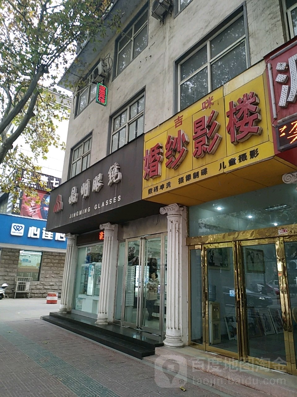 晶明眼镜(宣化街店)