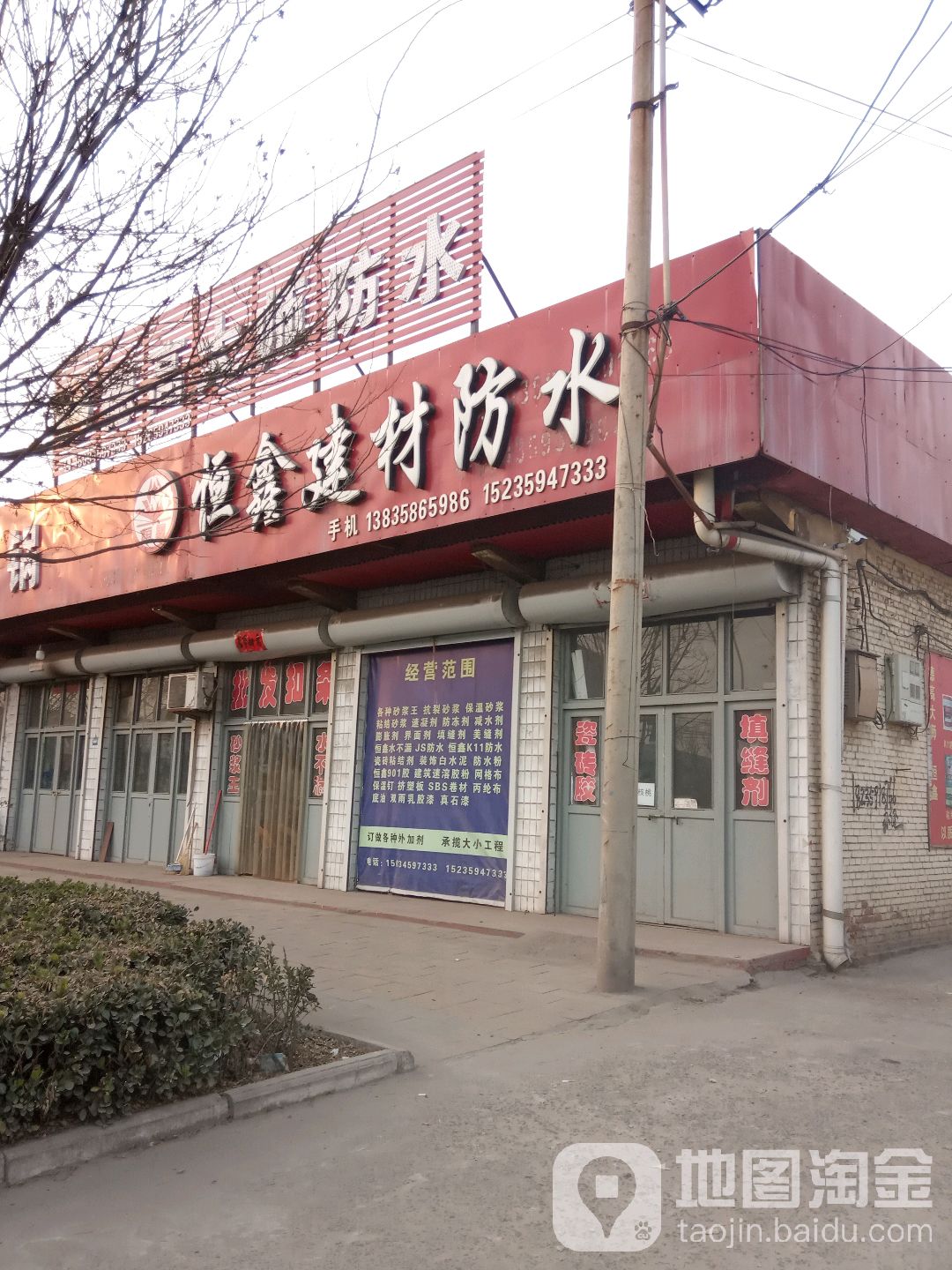恒鑫建材防水