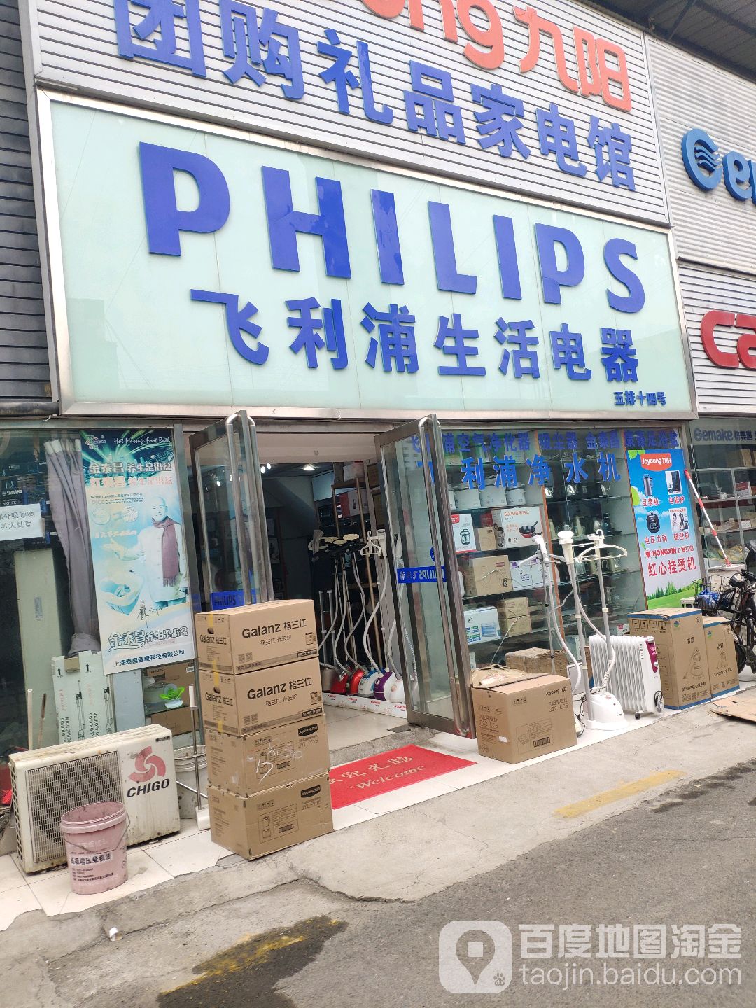 飞利浦(郑汴路店)