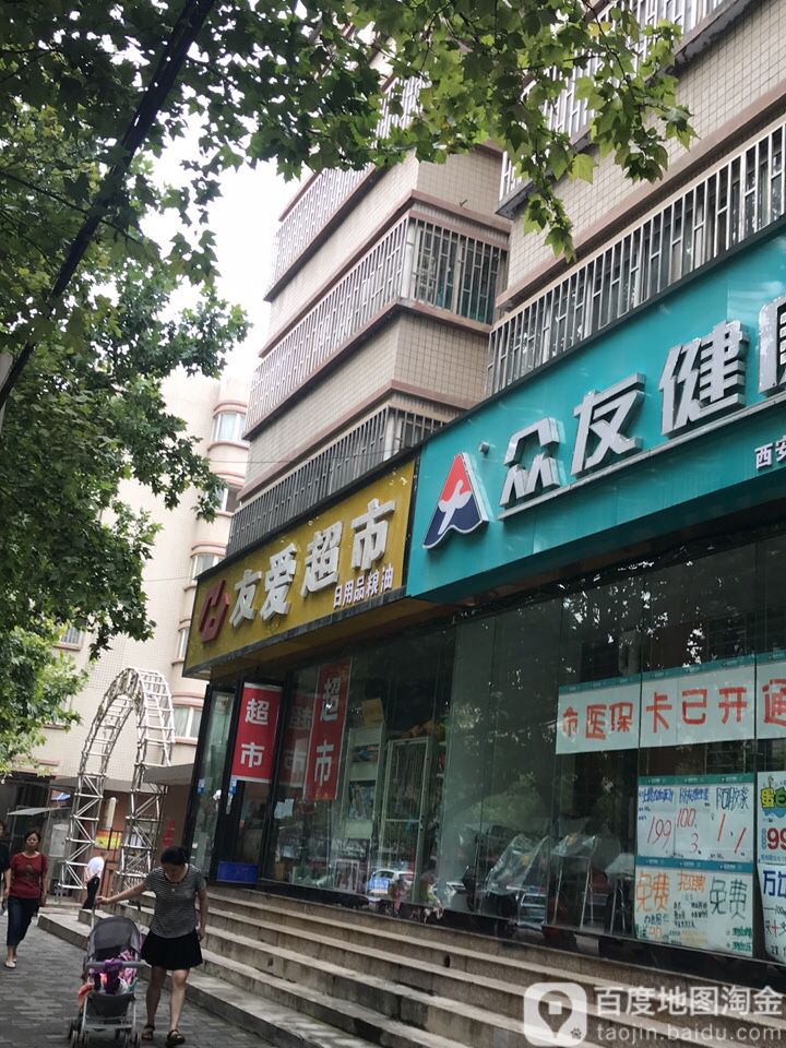 友邻超市(人民西路店)