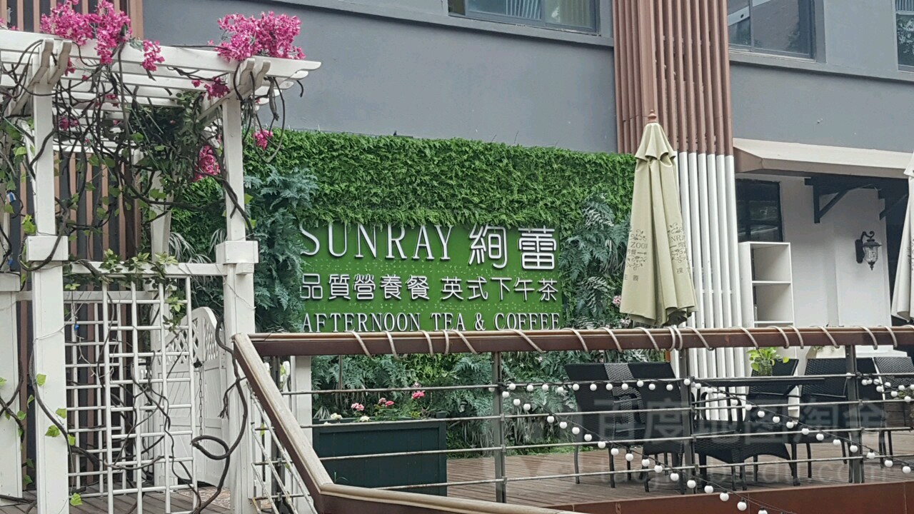 绚蕾秘密花园(罍街店)