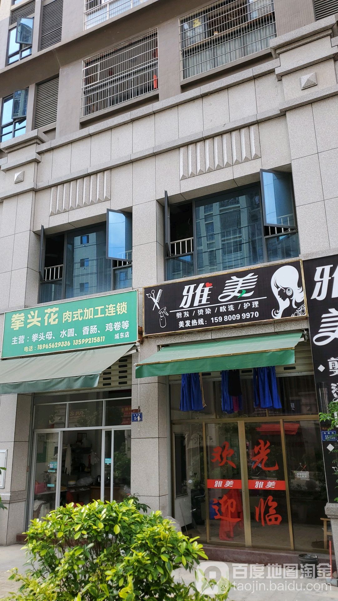 雅美理发店(华骏·东方城店)
