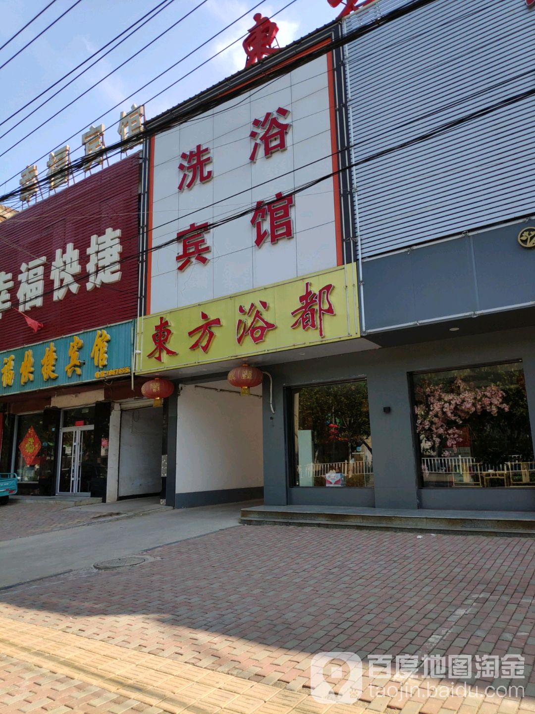东方洗浴娱乐城(中华路店)