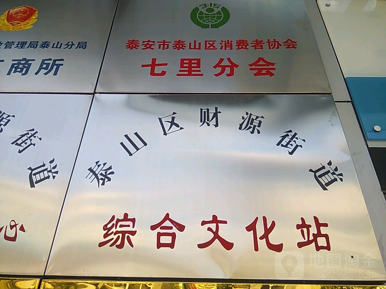 地址(位置,怎么去,怎么走):  山东省泰安市泰山区财源街道社区卫生