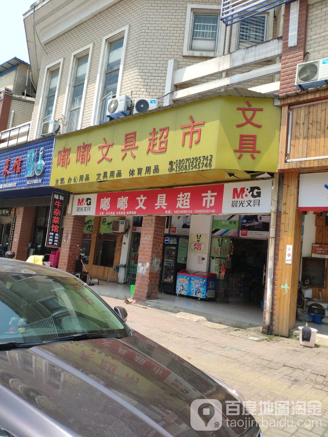 嘟肚文具超市