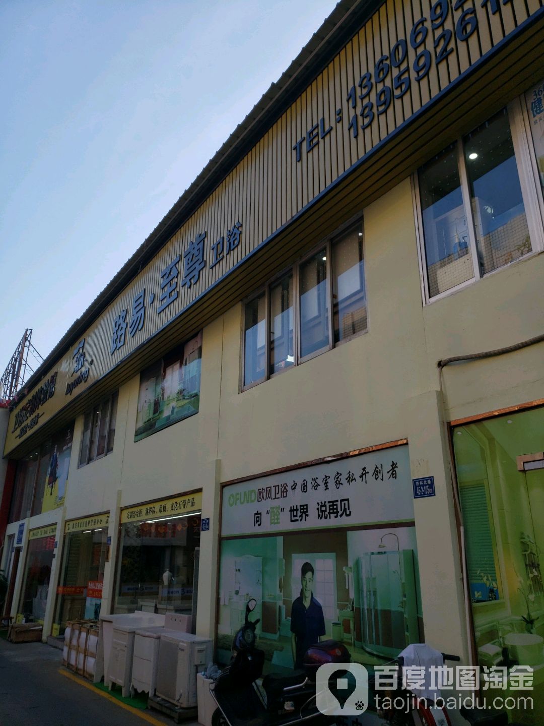 路易至尊卫浴(杏林北路店)