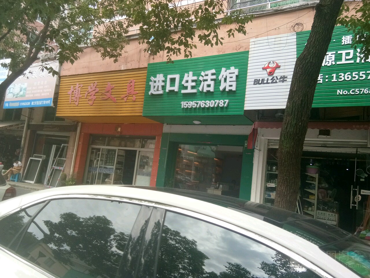 博学文具(前丁街店)