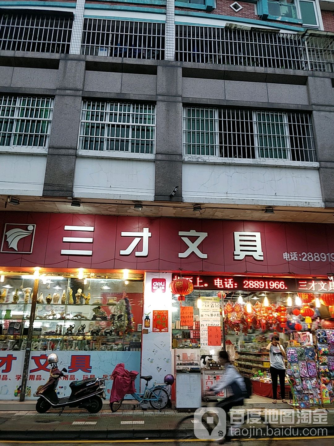 三才文具(花溪路店)