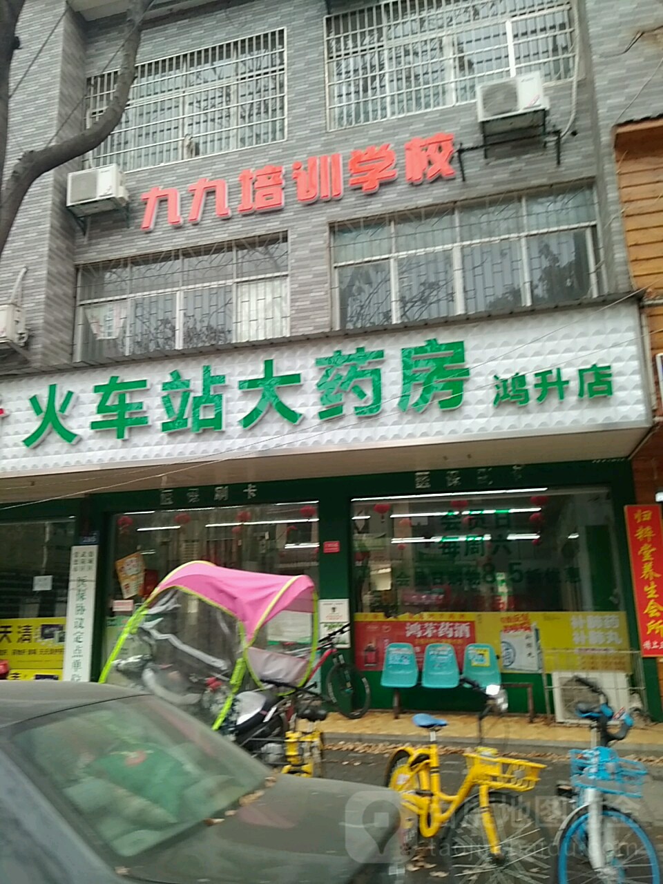 火车战大药房(鸿升店)