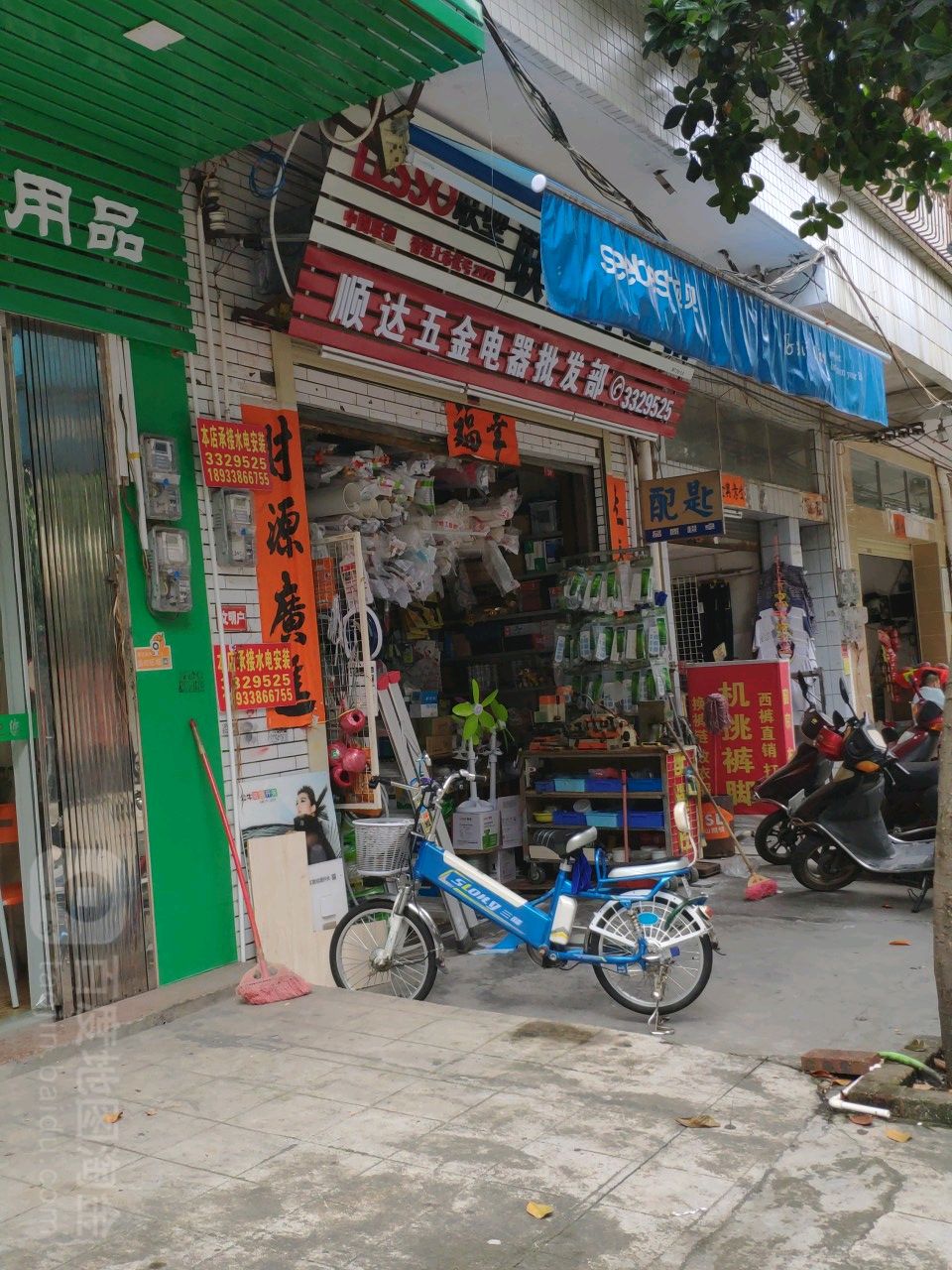 顺达五金电器商行