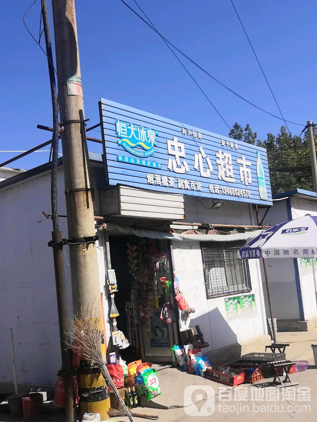 中心超市(泰西大街店)