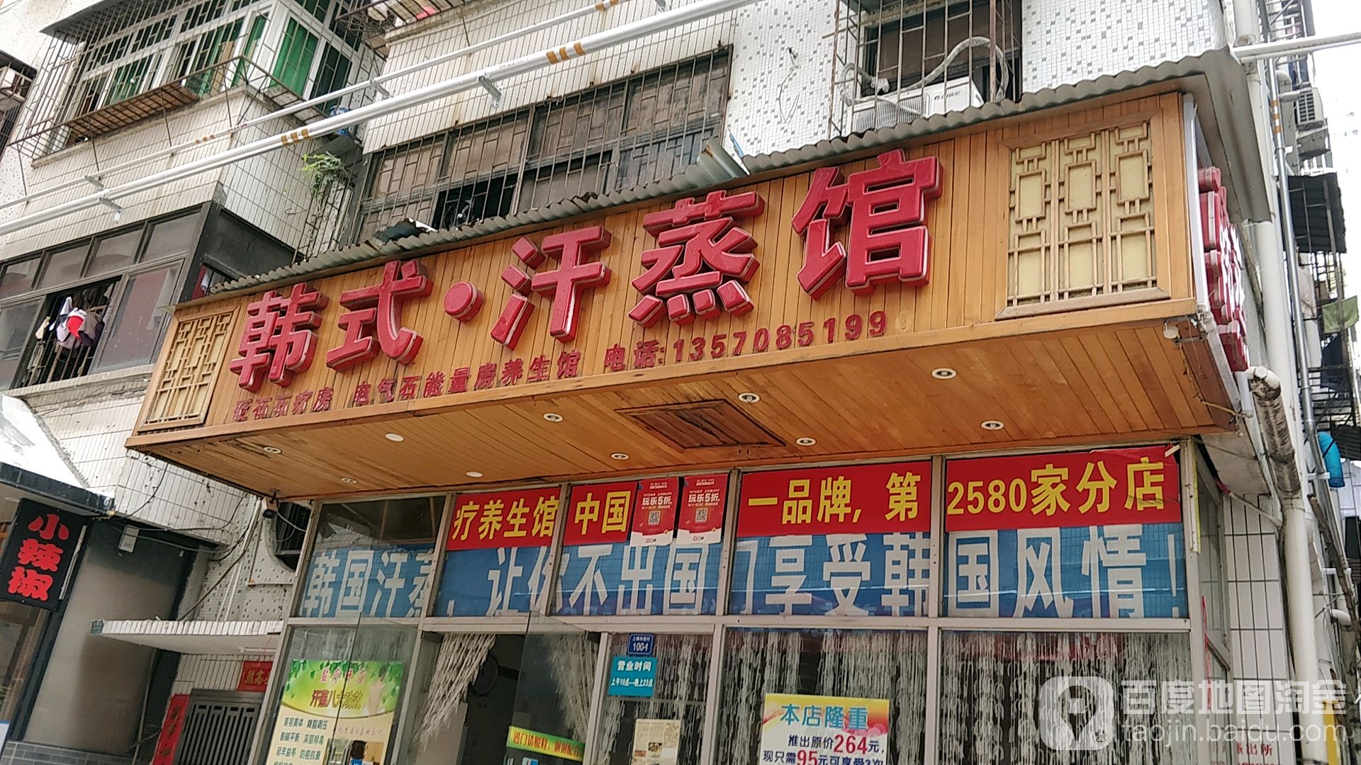 鑫悦韩式汗蒸馆(梅林店)