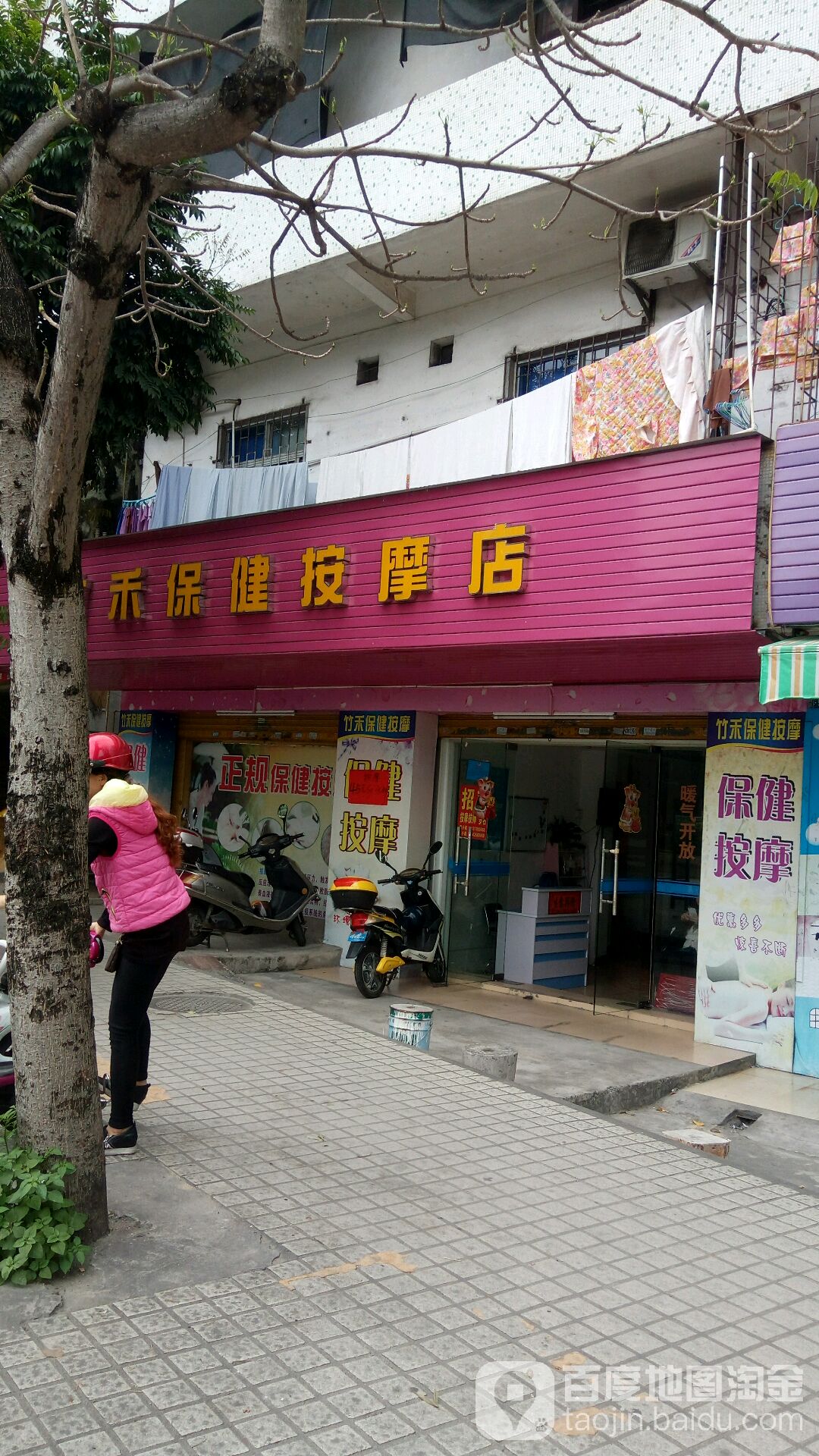 竹禾保健休闲会所