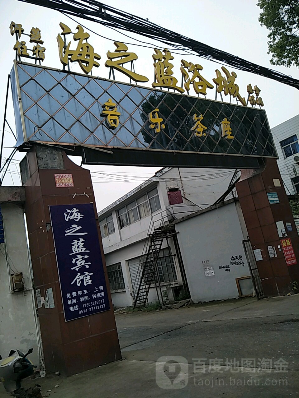 海之蓝浴城