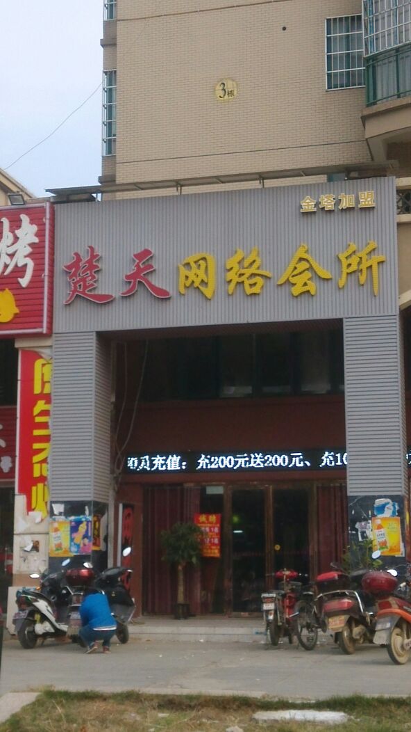 楚天网咯会所(广兰大道店)