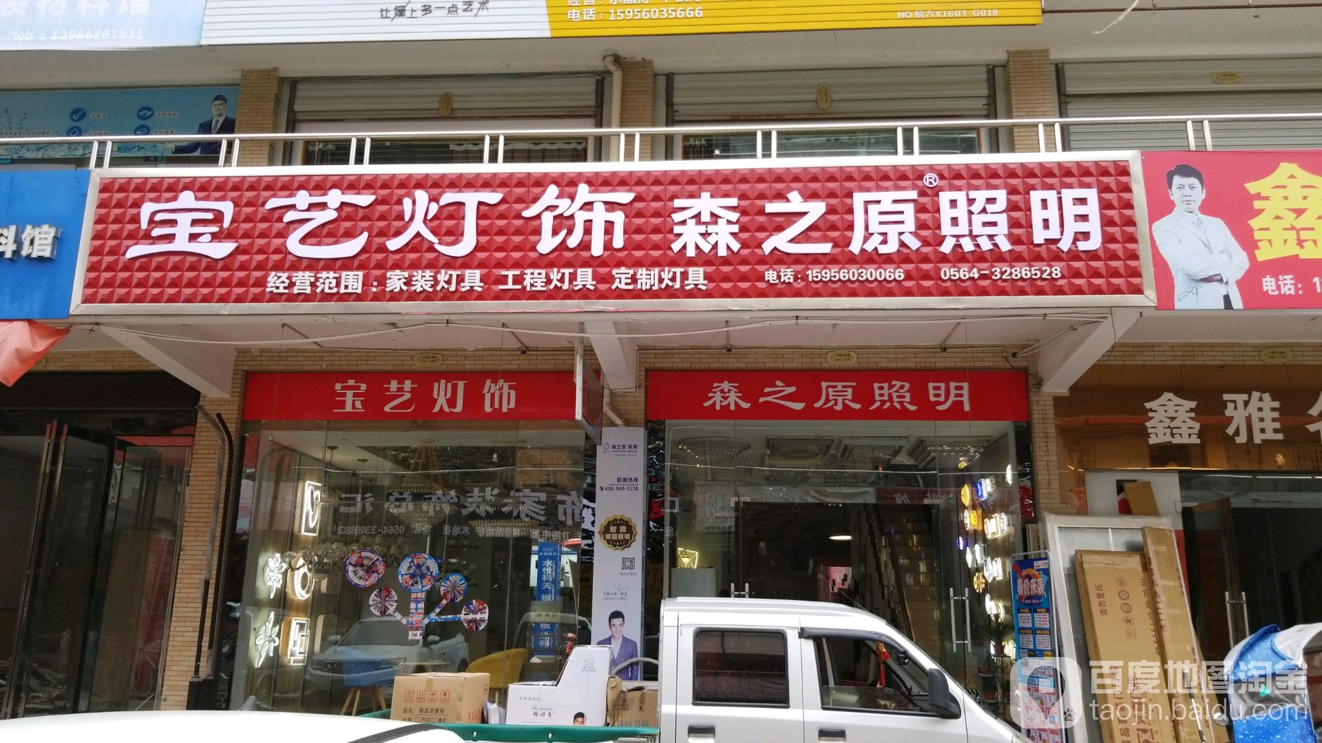 宝移灯饰