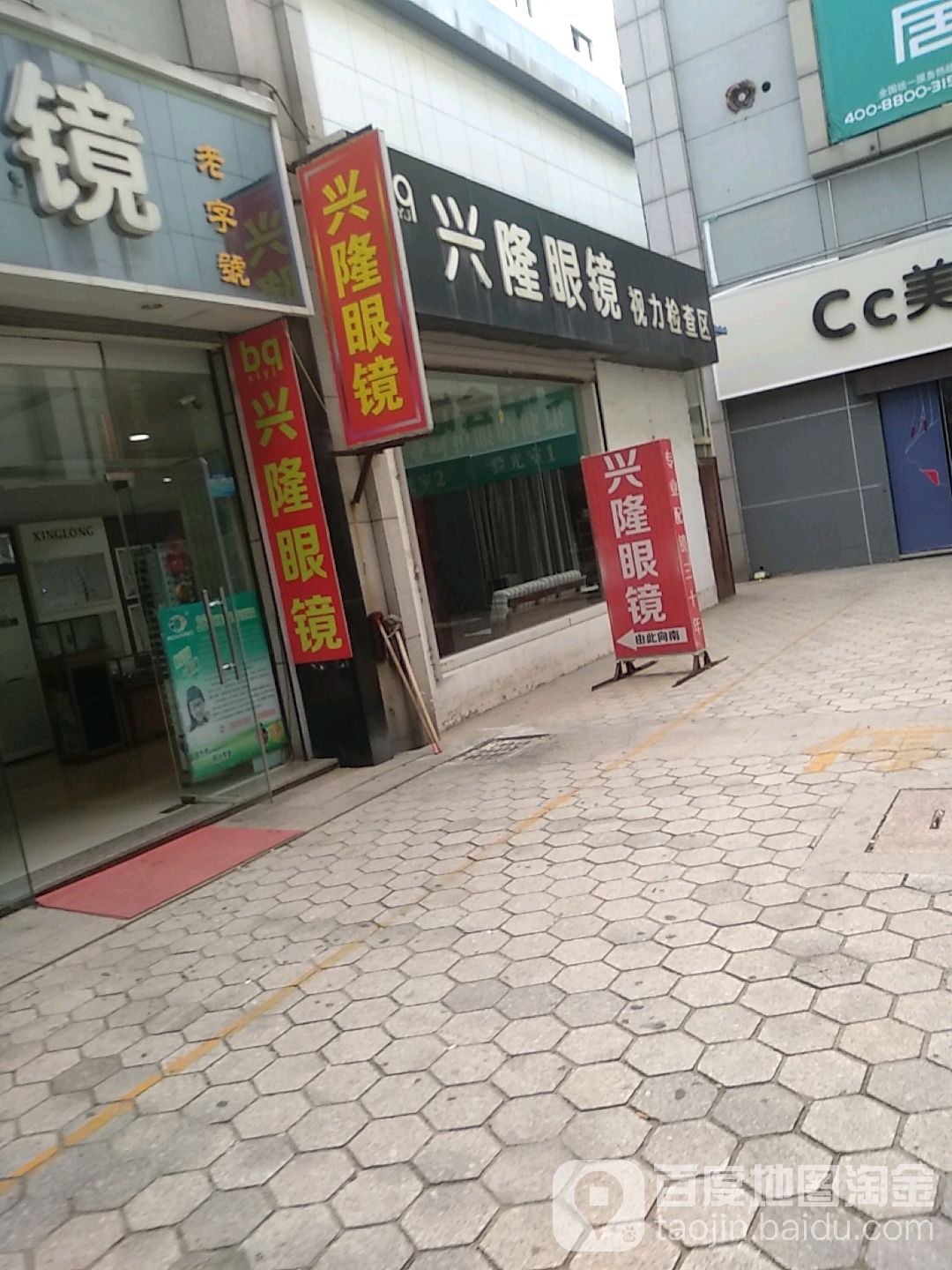 兴隆眼睛(渤海国际广场店)