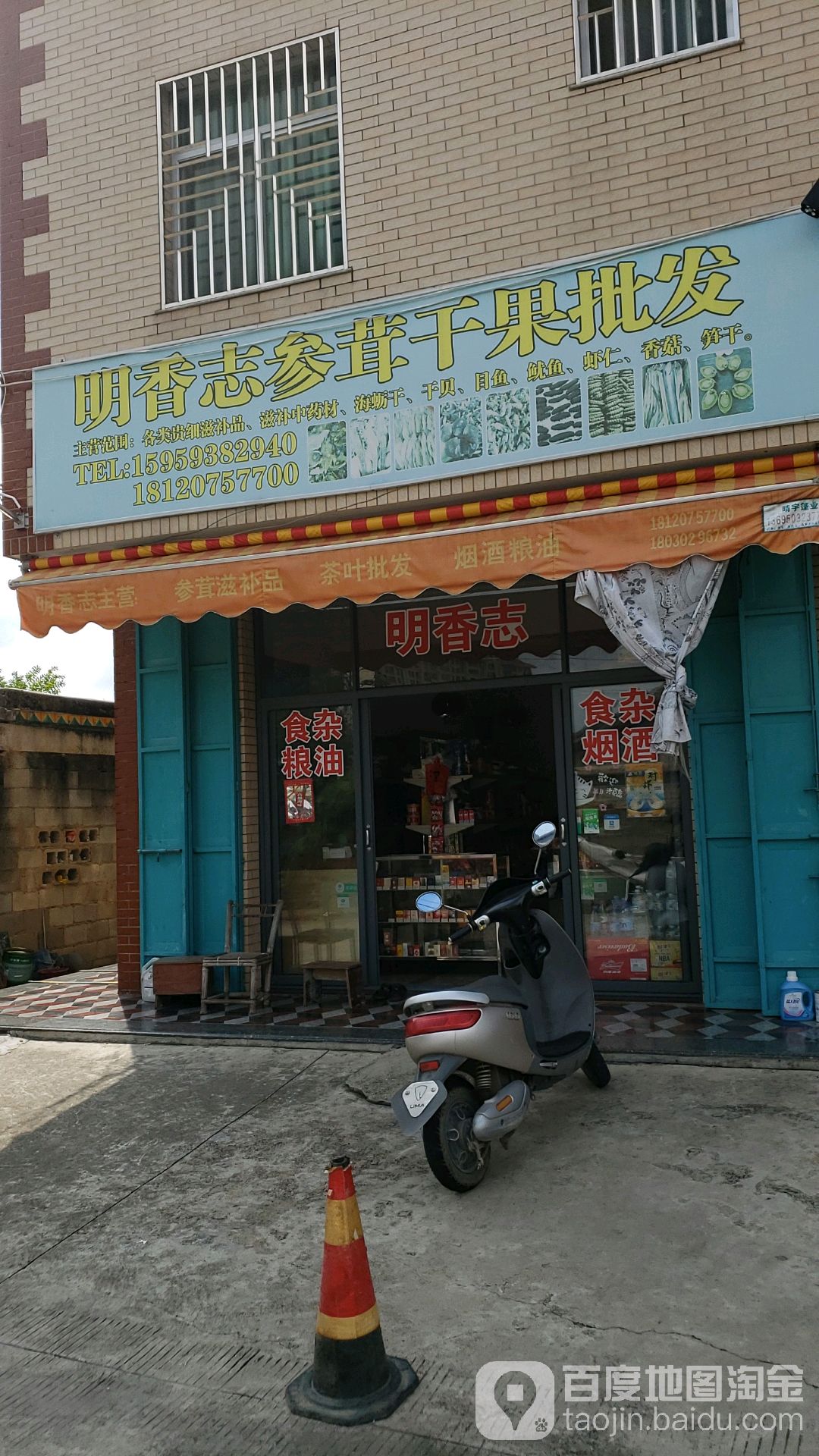 明香志参茸干果批发