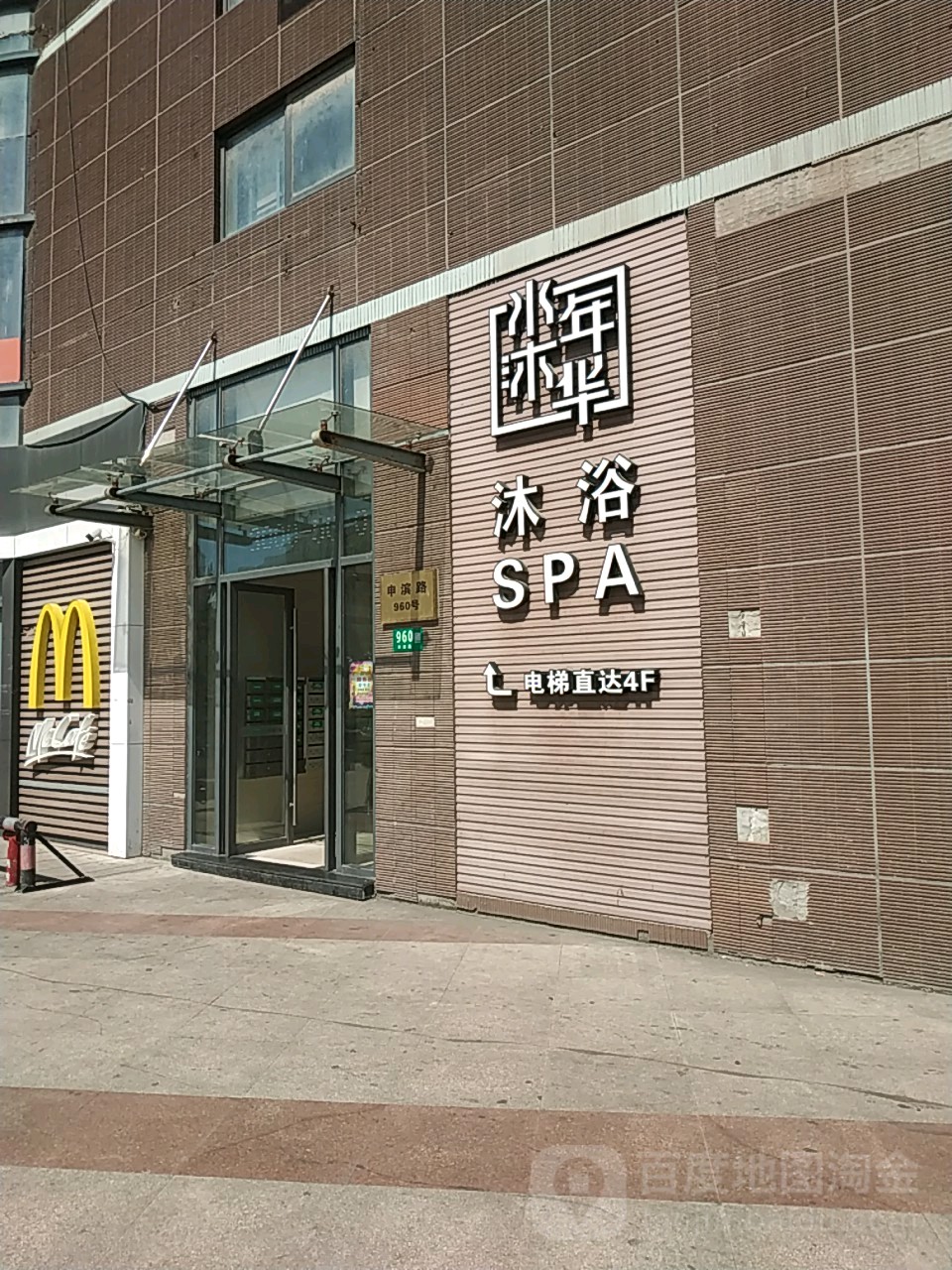 水沐年华(虹桥良华购物广场店)