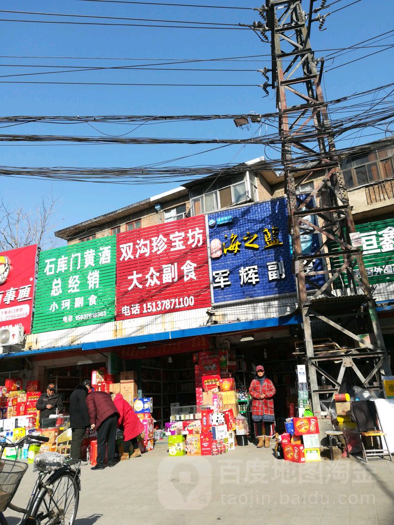 大众副食(丁角街店)