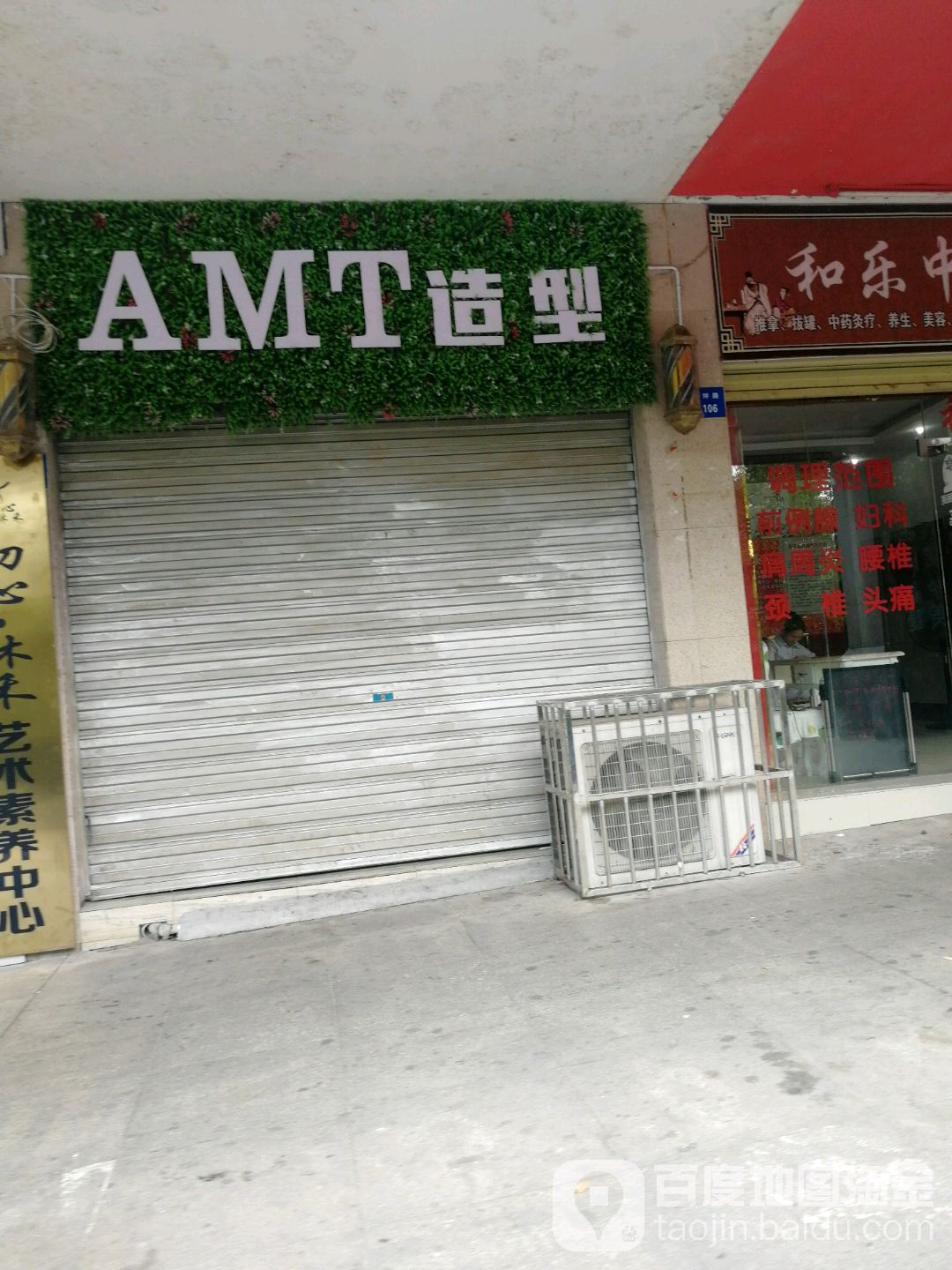 AMT造型(石榴北小区店)