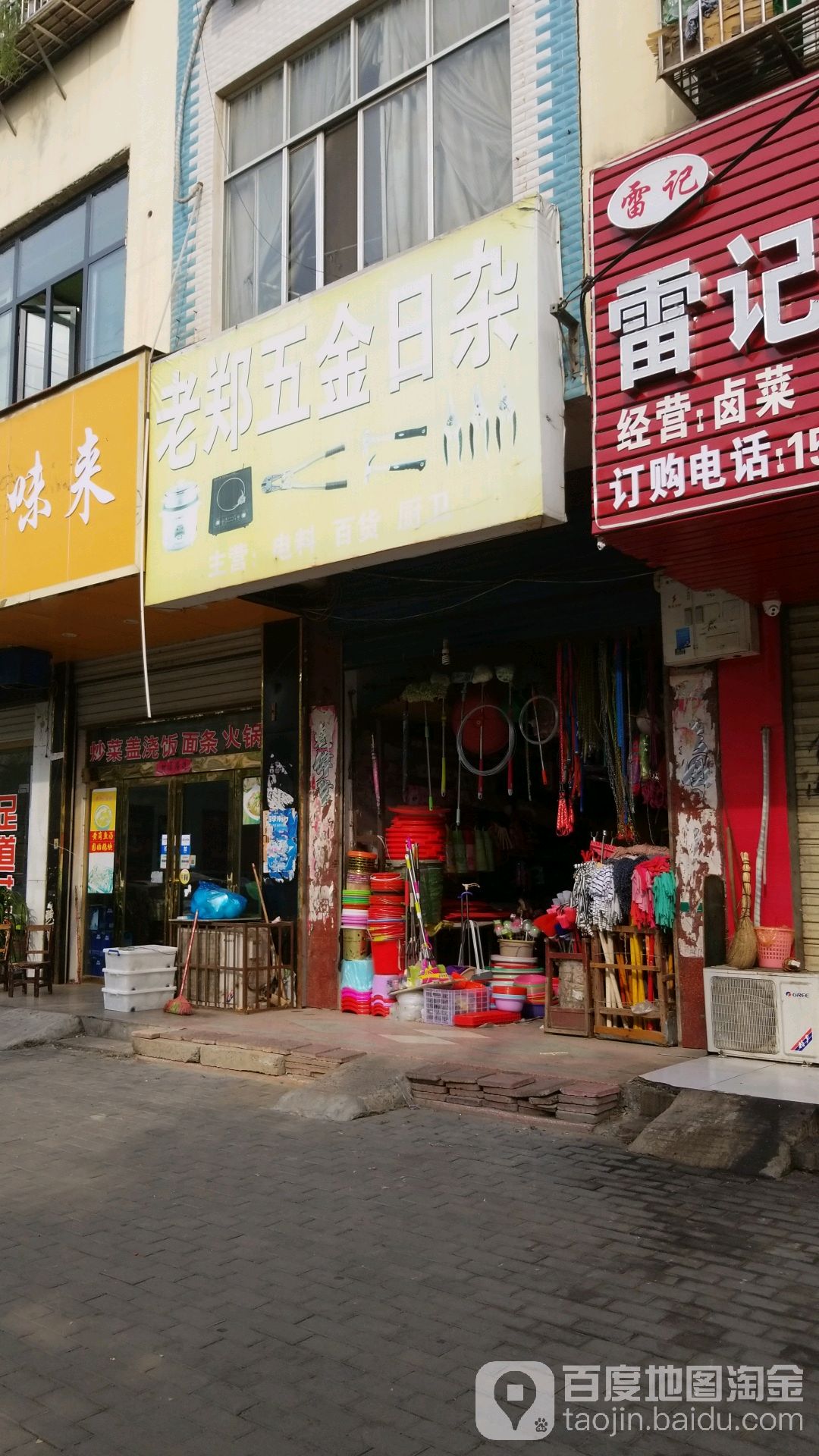 老郑五金日杂