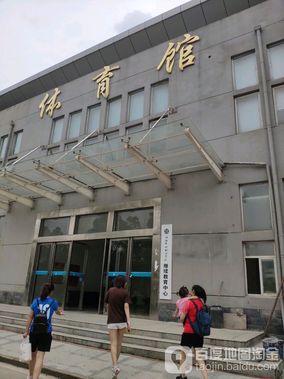 江西水利职业学院-体育馆(白水湖校区)
