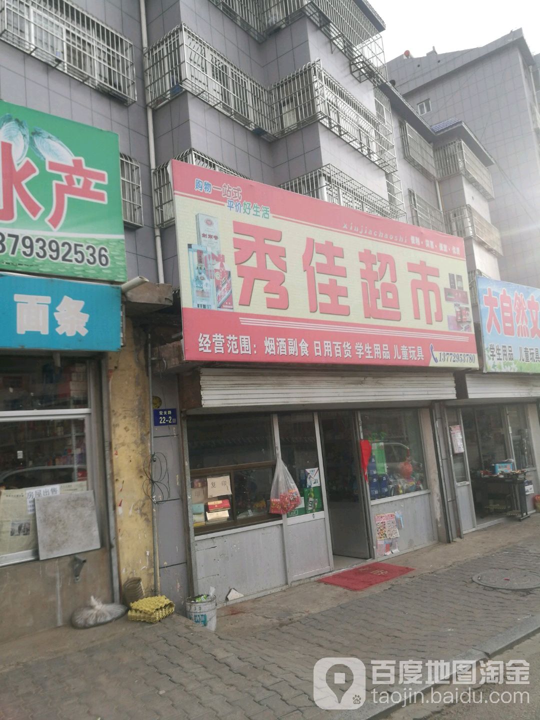 秀佳超市