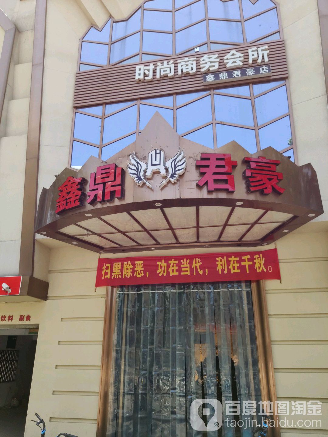 鑫鼎君豪