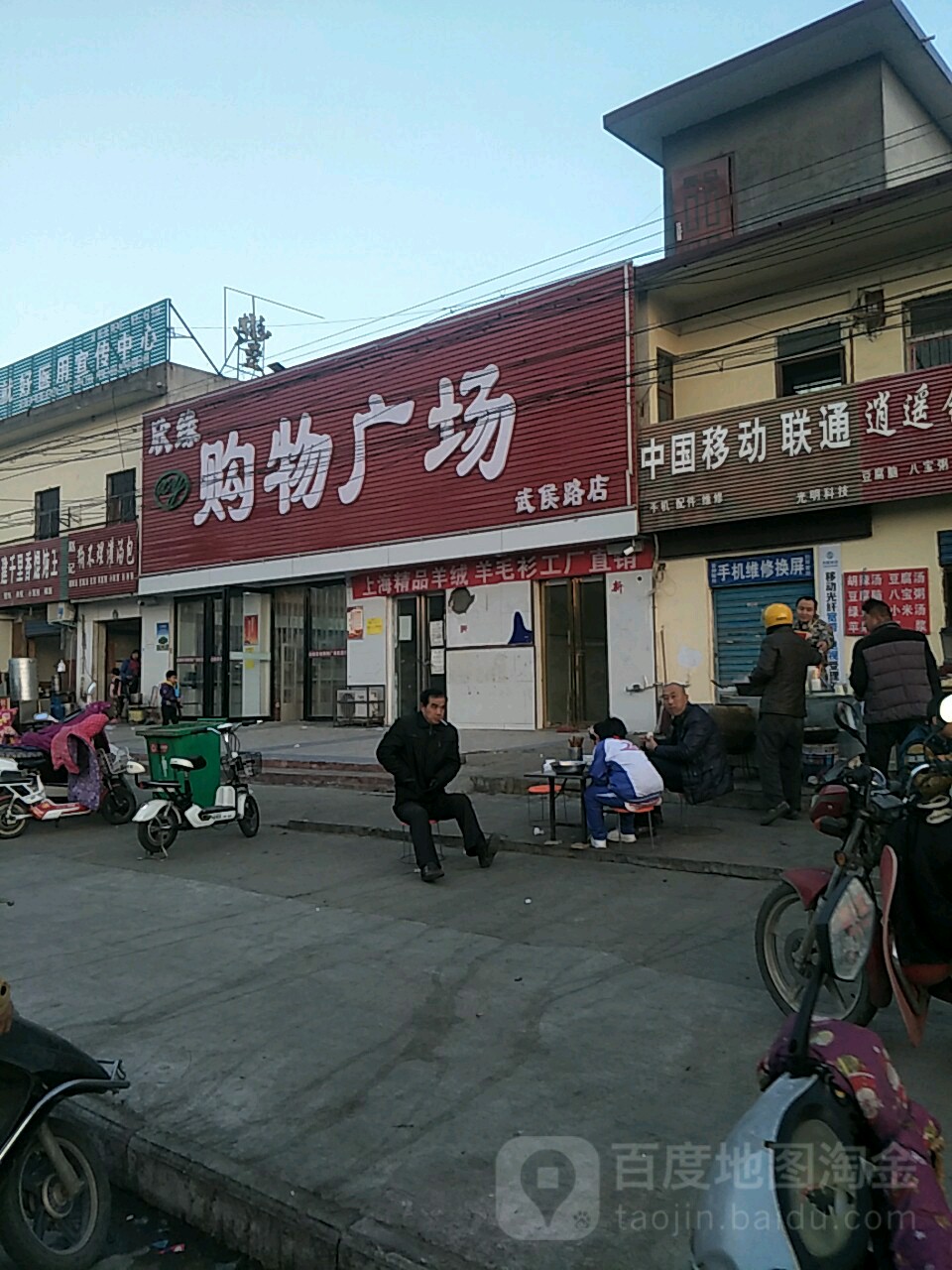 欣缘购物广场(武侯路店)