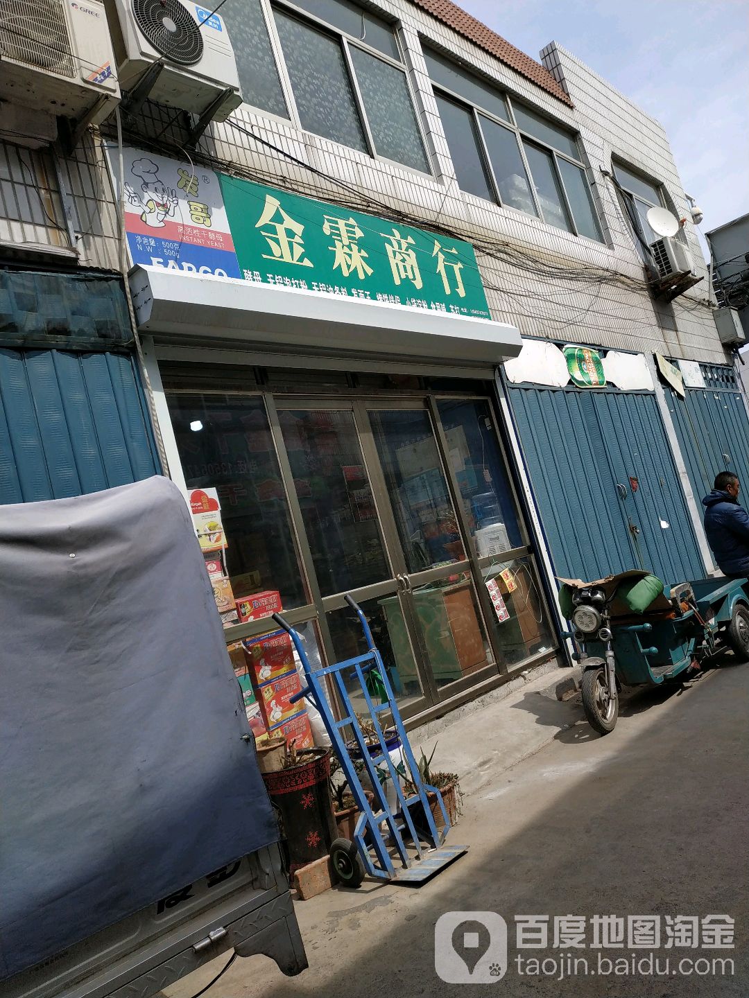 金霖商银行
