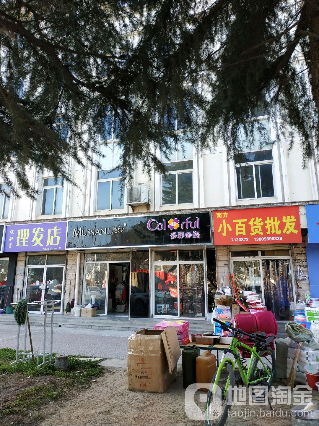 木纱(东大街店)