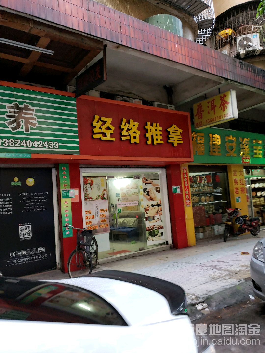 经络推拿