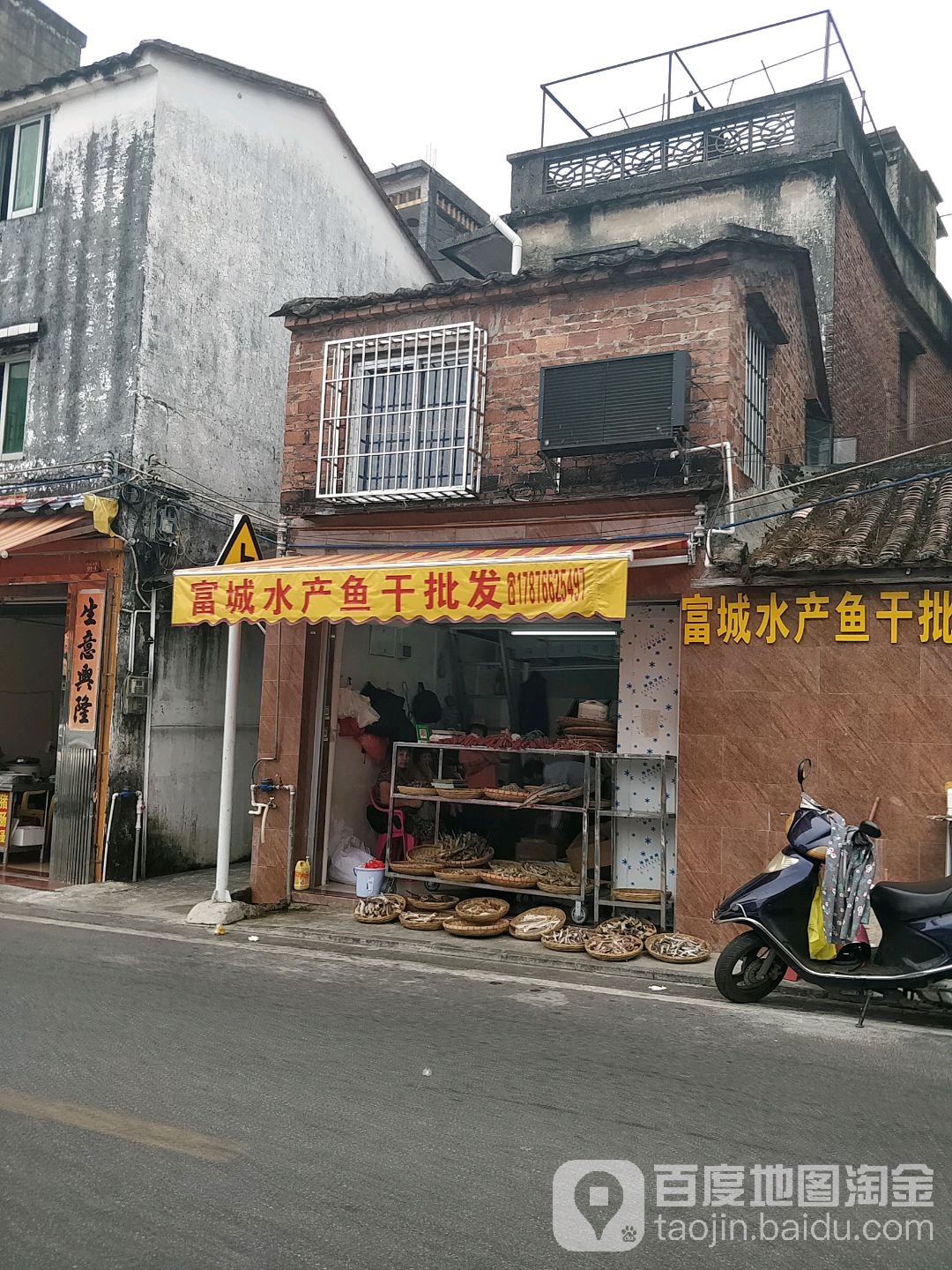 富城水产鱼干批发