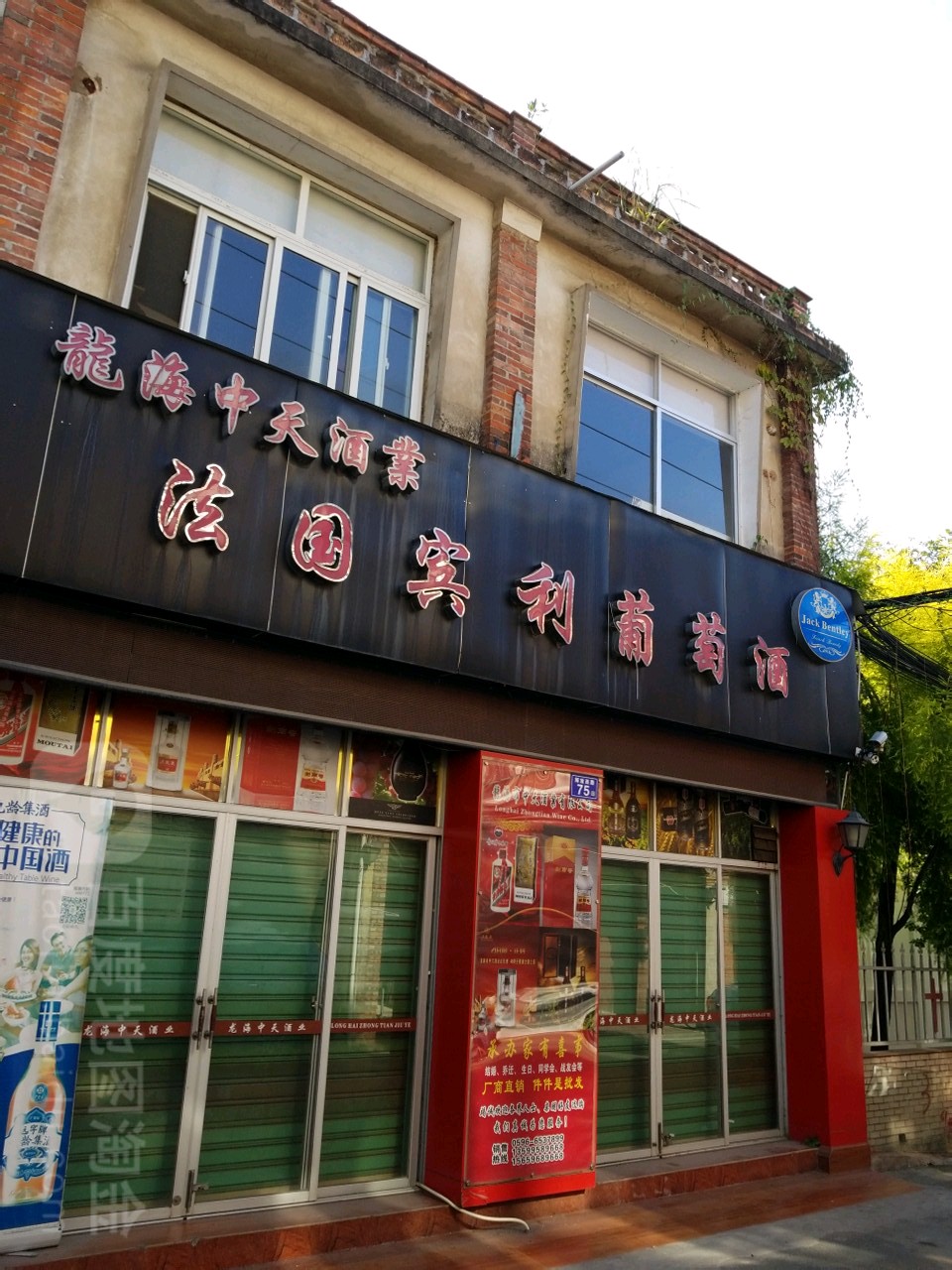 龙海中天酒业(解放西路店)