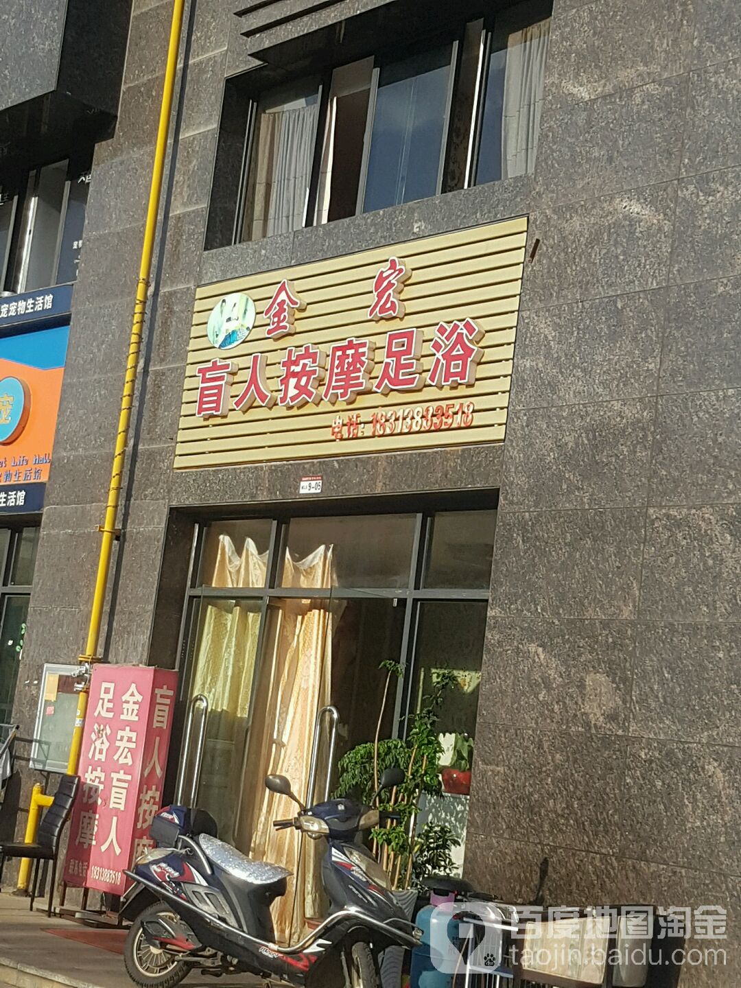 金宏盲人按磨足浴
