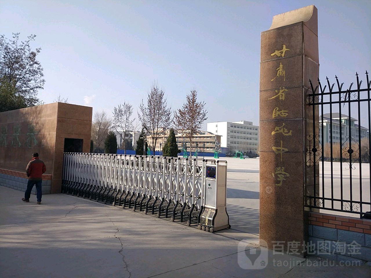 甘肃省临洮中学