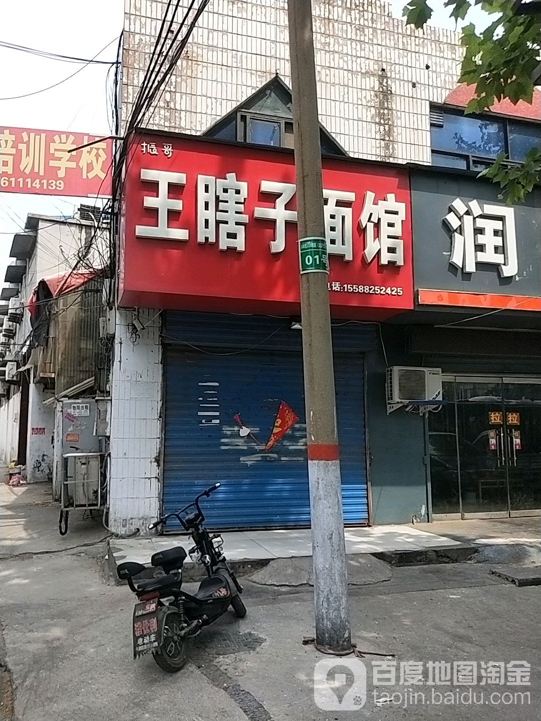 王瞎子面 (平行中路店)