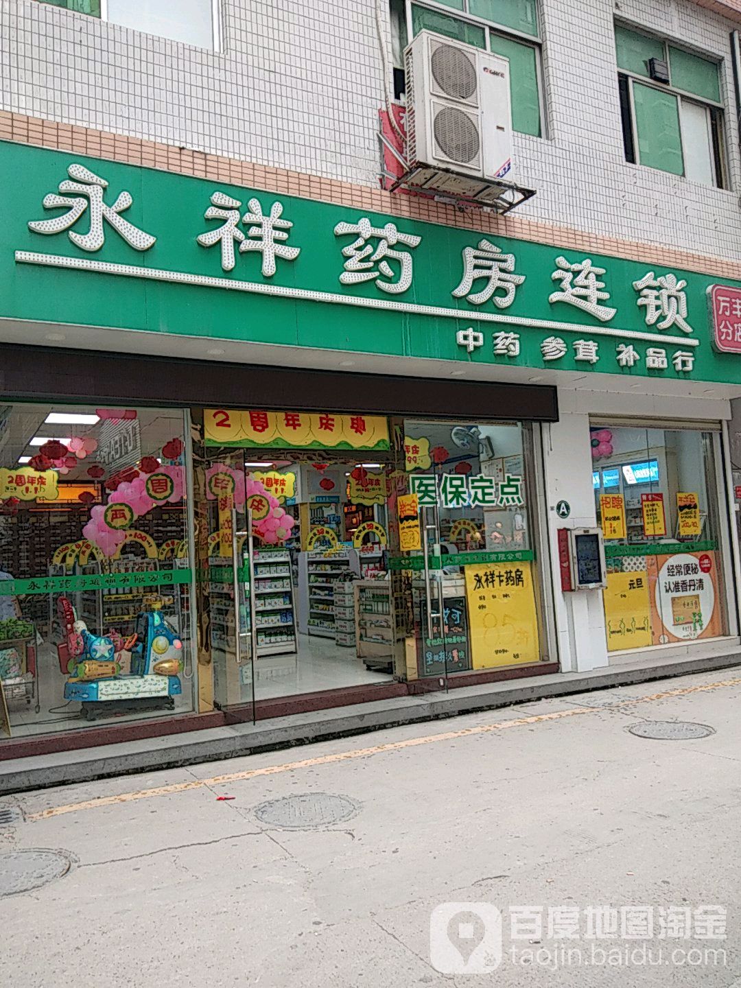 地址,地图,预定,价格,团购,优惠,永祥药房(万丰分店)在哪,怎么走_深圳