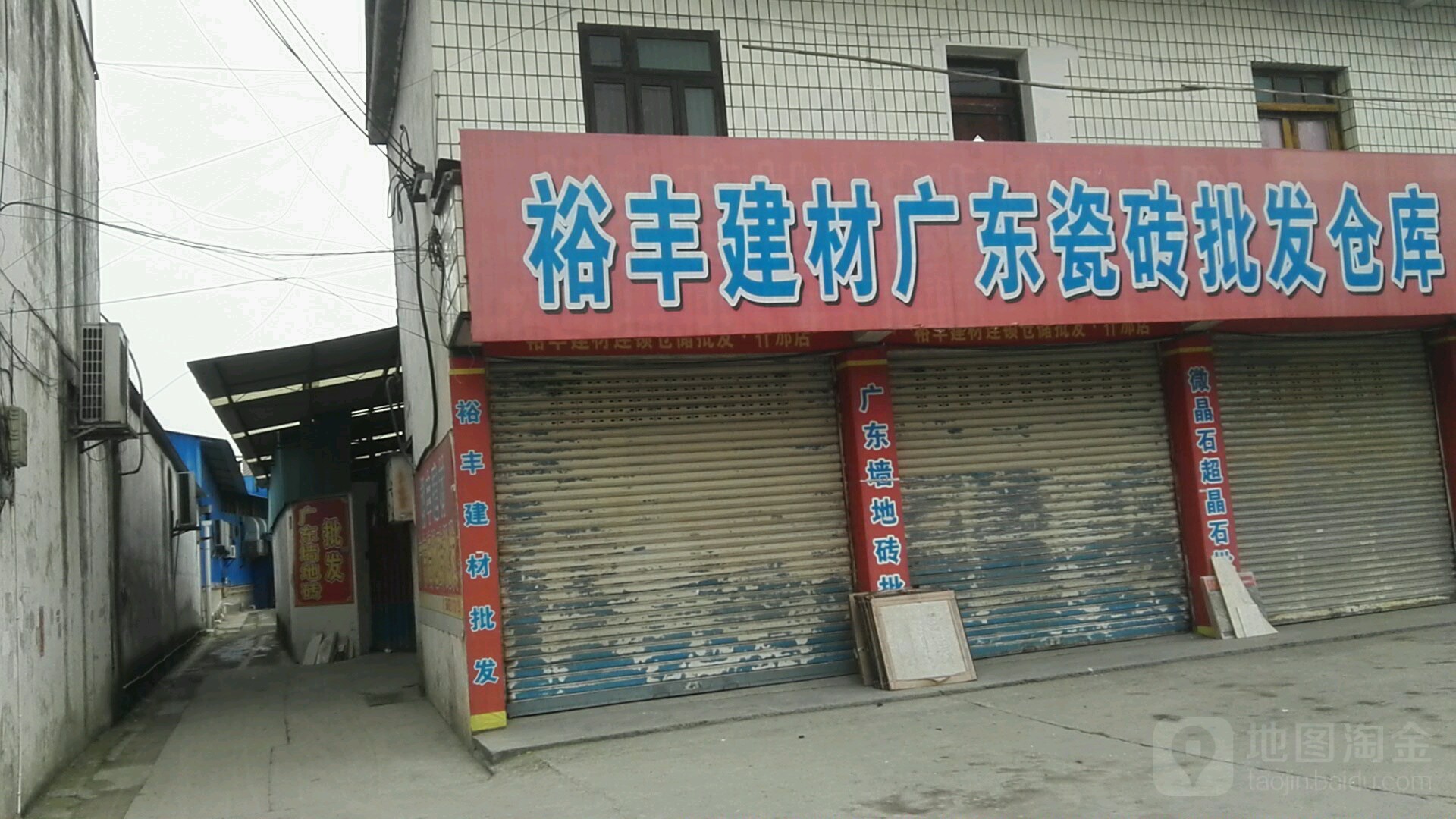 裕丰·广东瓷砖仓储批发直销(什邡店)