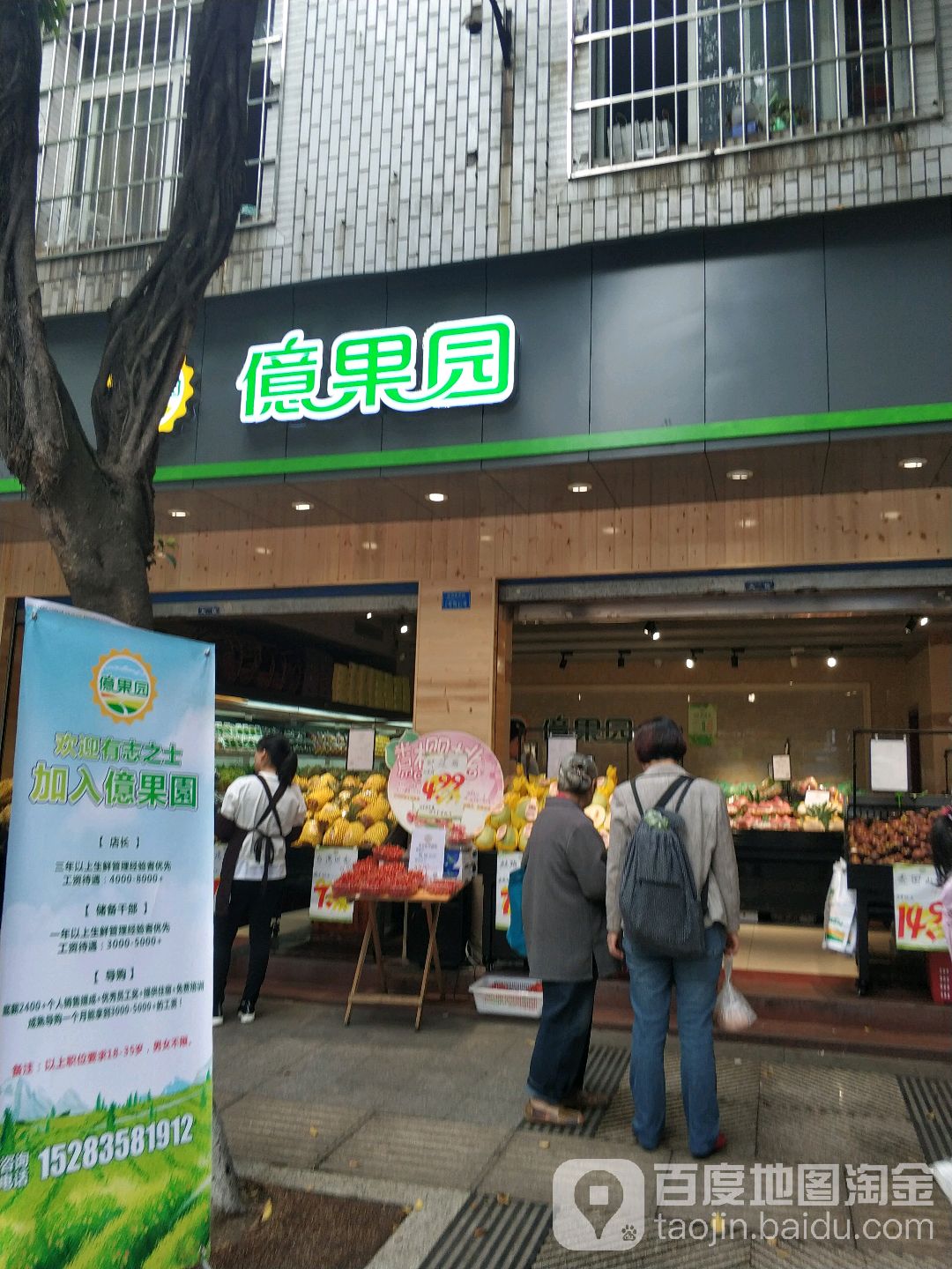 億果园(航天小区店)