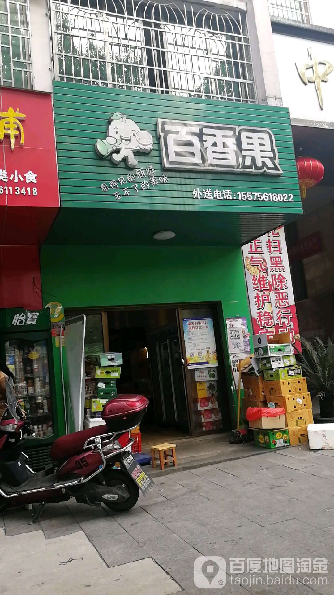百香果(资兴大道店)